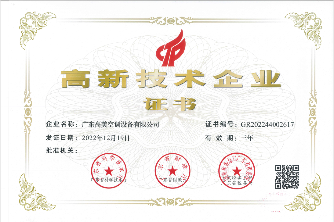 高新技術企業證(zheng)