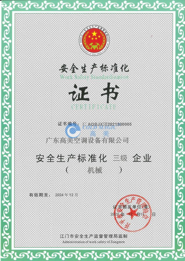 安全生産標準化企業