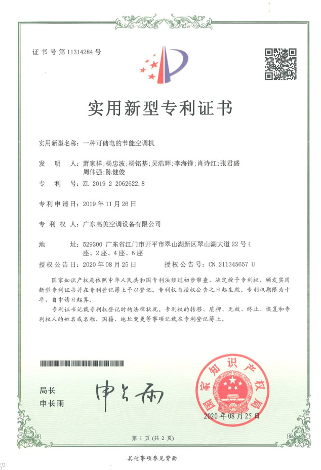 節能空(kong)調機組(zu)專利