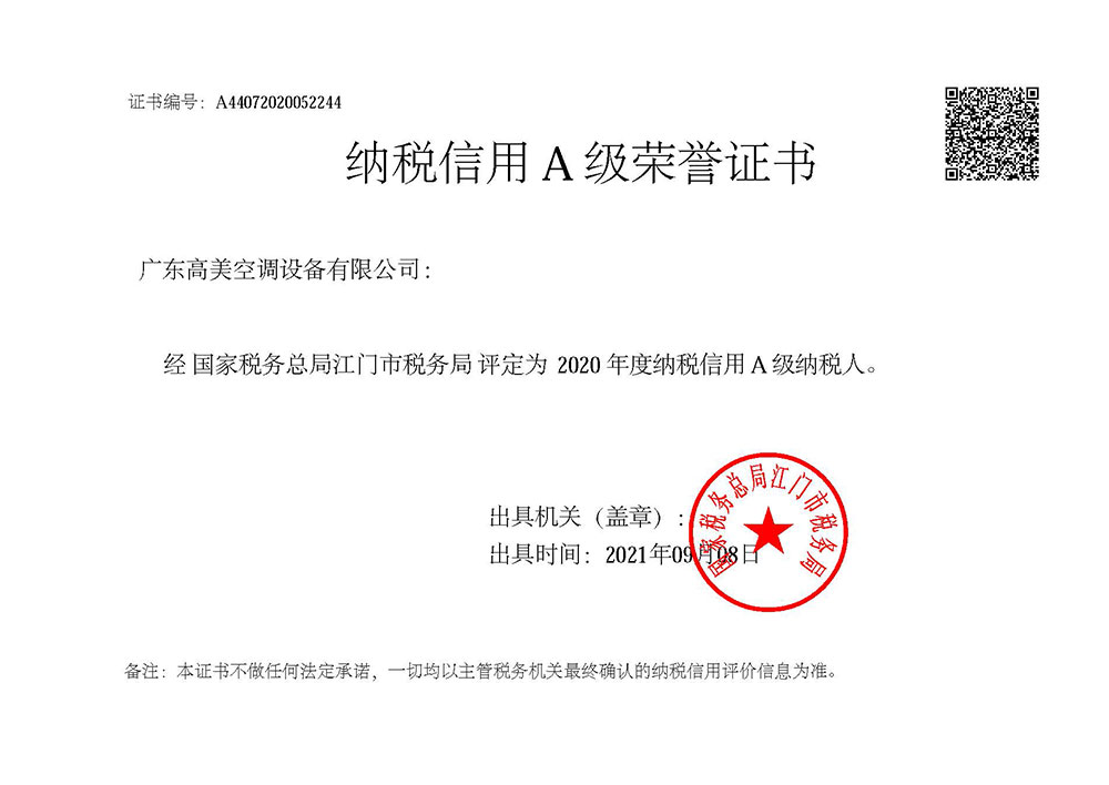 2020年(nian)納稅信用A級榮譽證書