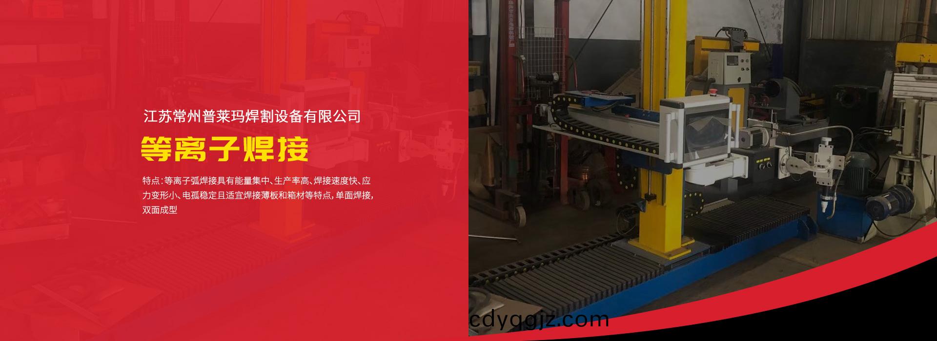 等(deng)離子(zi)銲接(jie)
